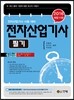 2016 전자산업기사 필기
