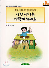 이런 아이는 이렇게 하세요