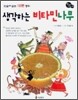생각하는 비타민 나무