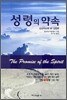성령의 약속