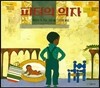 피터의 의자
