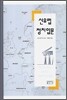 신유럽 정치입문