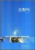 스쿼시