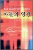 아들의 영광