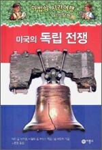 마법의 시간여행 지식탐험 11
