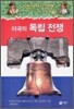 마법의 시간여행 지식탐험 11