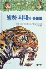 마법의 시간여행 지식탐험 12