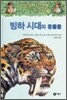 마법의 시간여행 지식탐험 12
