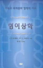 형이상학