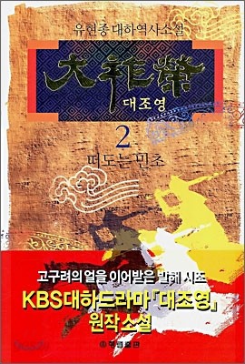 대조영 2