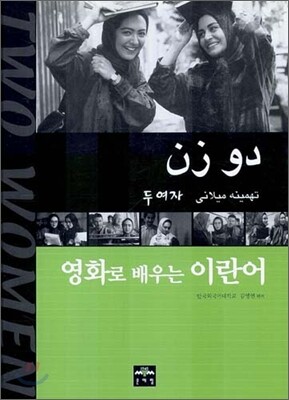 영화로 배우는 이란어