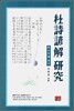 두시언해연구