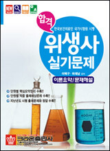 (합격) 위생사 실기문제