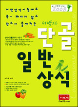 서박사 단골일반상식