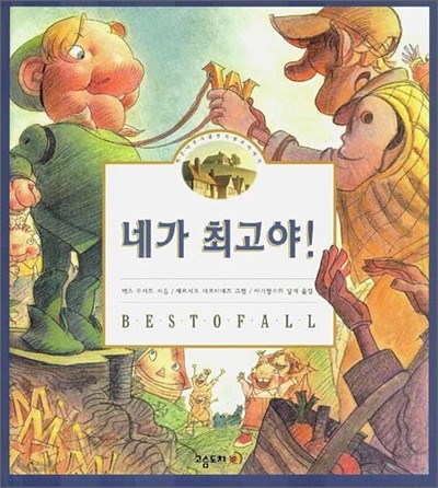 네가 최고야 !