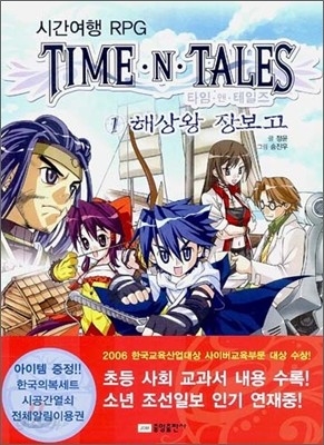 TIME N TALES 타임 앤 테일즈 1