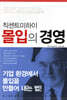몰입의 경영