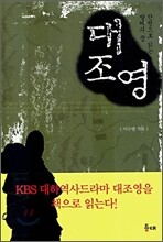 대조영