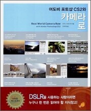 어도비 포토샵 CS2와 카메라 로