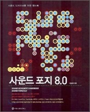 사운드 포지 8.0