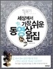 세상에서 가장 쉬운 동영상 편집 필살기