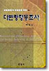 다변량행동조사