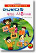 아나바다와 환경은 사촌이래요
