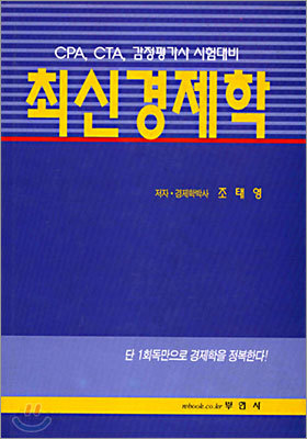 최신경제학