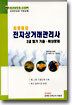 전자상거래 관리사