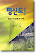 평신도