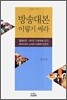 방송대본 이렇게 써라