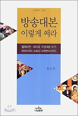 방송대본 이렇게 써라