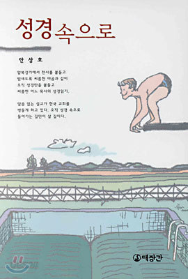 성경속으로