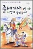 중세기사 어린이는 어떻게 살았을까?