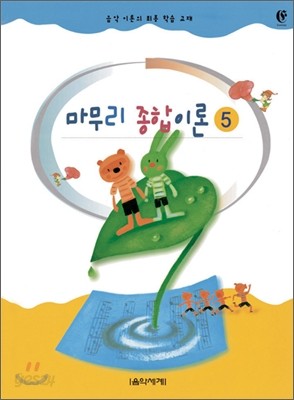 마무리 종합이론 5