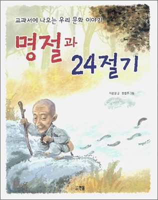 명절과 24절기