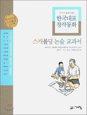스캐폴딩 논술 교과서 10