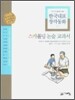 스캐폴딩 논술 교과서 10
