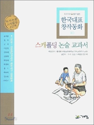 스캐폴딩 논술 교과서 10