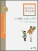 스캐폴딩 논술 교과서 9