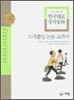 스캐폴딩 논술 교과서 8