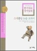 스캐폴딩 논술 교과서 7