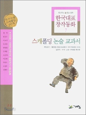 스캐폴딩 논술 교과서 7