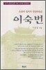 조선의 정치가 안성부원군 이숙번