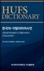 한국어-이탈리아어사전