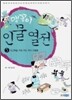 맹꽁이 인물 열전 5