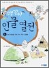 맹꽁이 인물 열전 6