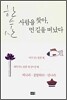 사람을 찾아, 먼 길을 떠났다