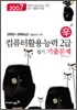 2007 신 컴퓨터활용능력 2급 필기 기출문제