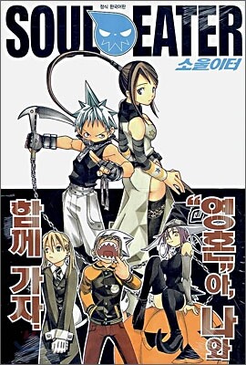소울이터 2